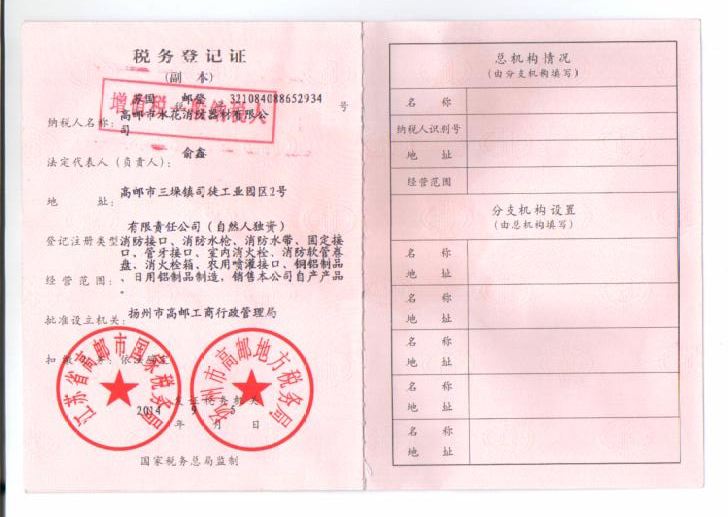 水花稅務(wù)登記證